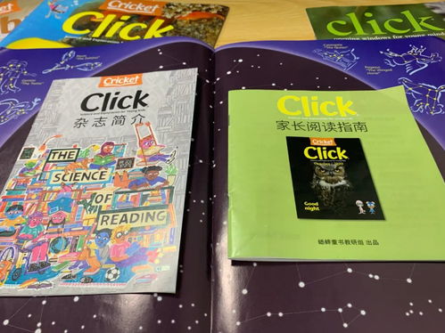 科普期刊界的DK首次來到中國，《Click》雜志 文化用品訂閱新選擇